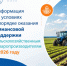 Поддержка сельхозтоваропроизводителей - Октябрьский район