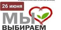 26 июня — Международный день борьбы с наркотиками: Оренбуржье говорит «Нет!» - Департамент молодежной политики