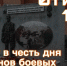 Уважаемые жители города Искитима! Приглашаем принять участие в митинге, посвященном Дню ветеранов боевых действий  ⁣ - Город Искитим