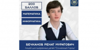 Ренат Бечканов дважды стобалльник - Кабардино-Балкарская правда