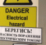 Щитовая электросетей - ИА Nord-News.Ru