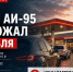 Плюс три рубля: в Магадане подорожал бензин АИ-95, на очереди — 92-й - Сетевое издание Говорит Магадан