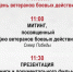 Публикуем афишу на День ветеранов боевых действий. - Тарский район