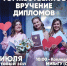 Торжественное вручение дипломов! - Муромский филиал ВлГУ