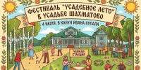 В Солнечногорске пройдет фестиваль «Усадебное лето» - MosRegToday.Ru
