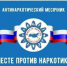 Омский район выбирает здоровое будущее!. - Омский муниципальный район