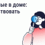 Насекомые в доме: как действовать - Знамя Октября