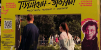Фестиваль «Пушкин — это мы» прошел в Краснодаре - Кубанские Новости