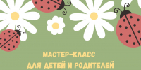 Мастер-класс «Ромашка семейного счастья» - Художественный музей