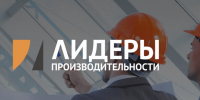 Волгоградские предприятия приглашают на бесплатное обучение по программе «Лидеры производительности» - Портал малого и среднего предпринимательства