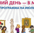 Каждый день - в музей! Каникулы-2026: программа на ИЮЛЬ - Музейное объединение НАО