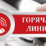 Горячая линия по реализации социальных выплат для лиц из числа детей-сирот и детей. - Колпашевский район