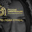 X Международный фотоконкурс «Русская цивилизация» - Министерство культуры, по делам национальностей и архивного дела