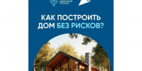 Планируете строительство дома? Важно знать, как защитить свои средства!. - Пугачёвский район