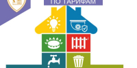 Тарифы на коммунальные услуги с 1 июля не изменятся - Служба по конкурентной политике и тарифам