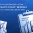 Министерство инвестиционной политики Саратовской области напоминает о необходимости ежеквартального представления отчетности по инвестиционным проектам - Инвестпортал Саратовской области