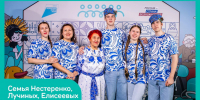 Четыре семьи Новосибирской области примут участие в финале конкурса «Это у нас семейное» - Правительство Новосибирской области