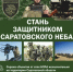 «БОЕВОЕ БРАТСТВО» позвало саратовцев в «БАРС-САРАТОВ» - Газета Народная трибуна