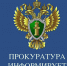 Прокуратурой района проведена проверка в сфере закупочной деятельности. - Грайворонский муниципальный округ