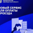 Сбер делает проезд удобнее: теперь оренбуржцы могут оплачивать билет в транспорте по геопозиции - Orenburg.Media