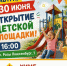 «Ниме — Народный бюджет»: открытие детской площадки в Калининском районе - Администрация Калининского района