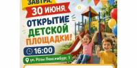 «Ниме — Народный бюджет»: открытие детской площадки в Калининском районе - Администрация Калининского района
