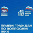 Приём граждан по вопросам ЖКХ - Администрация Калининского района