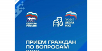 Приём граждан по вопросам ЖКХ - Администрация Калининского района