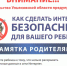 Памятка для родителей «Как сделать интернет безопасным». - Карсунский район