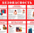 Антитеррористическая безопасность!. - Карсунский район