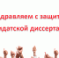 В ИИЯ успешно защитили кандидатские диссертации Яна Глотова и Екатерина Фролова - МГПУ