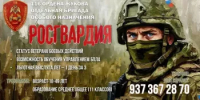 Росгвардия: стабильность и социальная защита. Служите Родине с уверенностью в завтрашнем дне! - Бураевский район