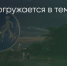 Поделитья во ВКонтакте - Братская Студия Телевидения