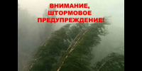 Экстренное предупреждение о неблагоприятных явлениях погоды. - Колосовский муниципальный район