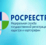 Росреестр информирует. - Мокроусовский муниципальный округ