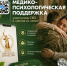 Единый федеральный медико-психологический чат поддержки КСВО - МФЦ