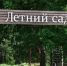 В Пудоже завершили благоустройство парка «Летний сад» - StolicaOnego.Ru