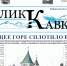 Лик Кавказа № 6 (216) - Черкесская епархия Русской Православной Церкви
