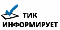 Информационное сообщение территориальной избирательной комиссии муниципального района Кигинский район Республики Башкортостан - Кигинский район