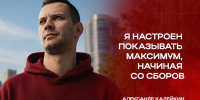 Александр Кадейкин: «Я настроен показывать максимум, начиная со сборов» - ХК Автомобилист