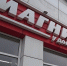 Магнит - 24Krasnodar.Ru