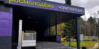 Иркутская область выиграла 144 млн рублей на создание трех молодежных центров - 1-LINE