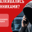 Глеб Шабонин: «Телефонные мошенники становятся изощреннее, жители Рязанской области теряют сбережения и берут кредиты под давлением аферистов» - RyazPressa.Ru