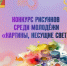Стартовал районный конкурс рисунков среди молодежи «Картины, несущие свет» - Тбилисский район