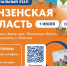 «Земля спорта» - Камешкирский район