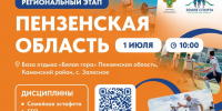 «Земля спорта» - Камешкирский район