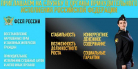 Главное управление Федеральной службы судебных приставов по Омской области приглашает на службу в органы принудительного исполнения граждан РФ - УФССП России