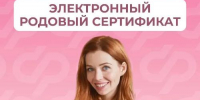 Родовый сертификат — это одна из мер поддержки демографии, которая реализуется Отделением СФР по Краснодарскому краю в рамках нацпроекта «Семья» - Динской район
