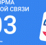 Более 100 обращений поступило в региональный минобр через Платформу обратной связи в апреле - Министерство образования
