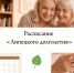 Расписание «Липецкого долголетия» – на сайте проекта - Народное слово